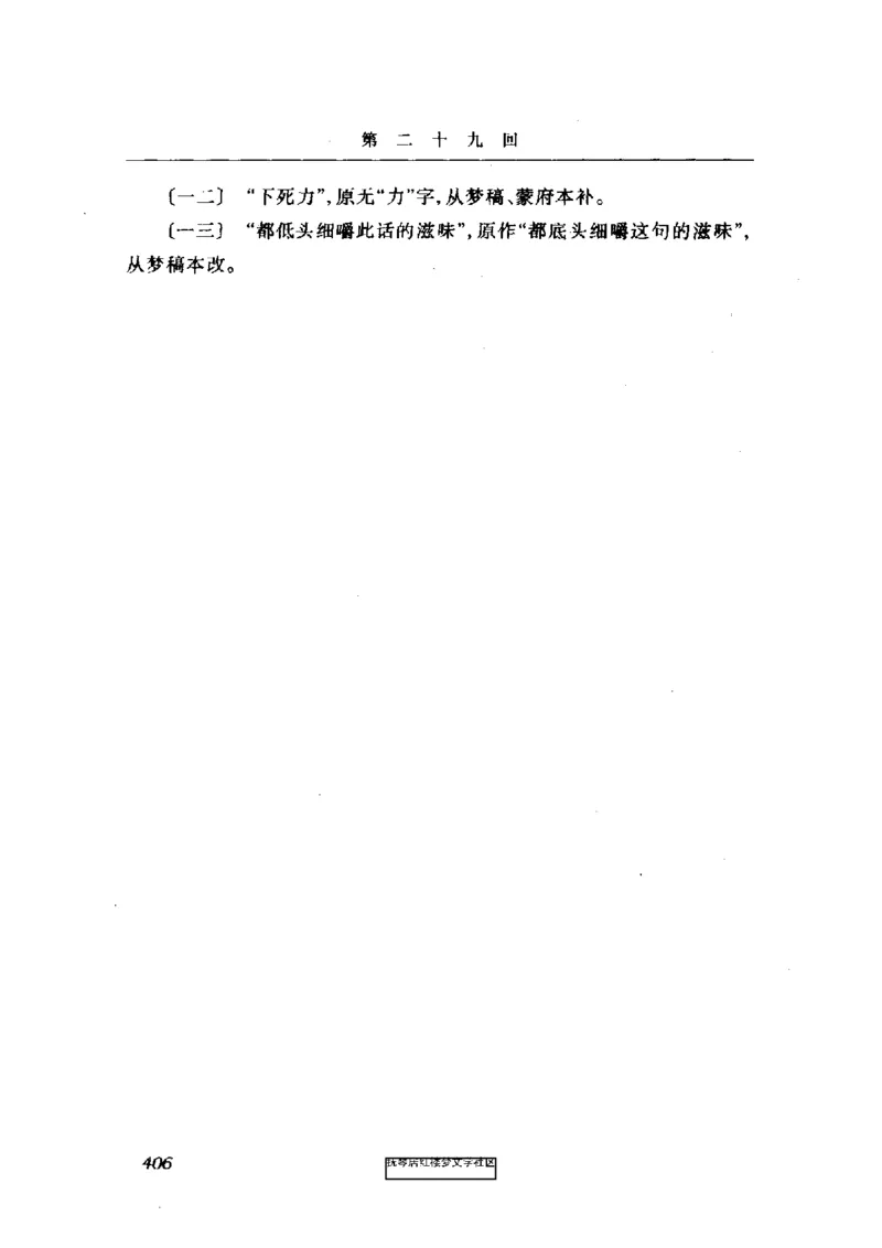 影印版-红楼梦(1982版2005年重印人民文学出版社)_赠送小初高学霸笔记等_四大名著人民文学出版社_红楼梦
