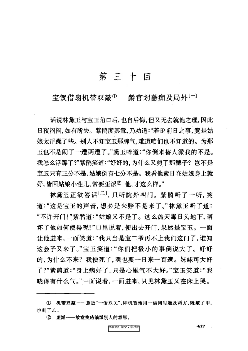 影印版-红楼梦(1982版2005年重印人民文学出版社)_赠送小初高学霸笔记等_四大名著人民文学出版社_红楼梦