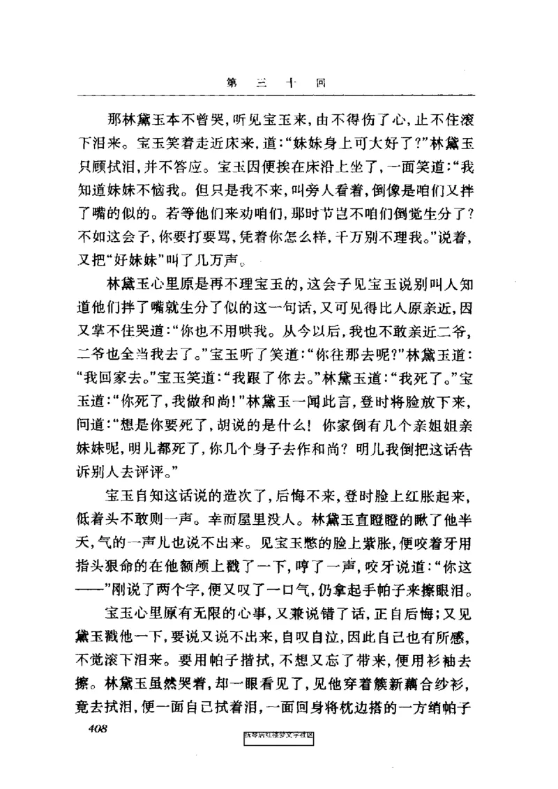 影印版-红楼梦(1982版2005年重印人民文学出版社)_赠送小初高学霸笔记等_四大名著人民文学出版社_红楼梦