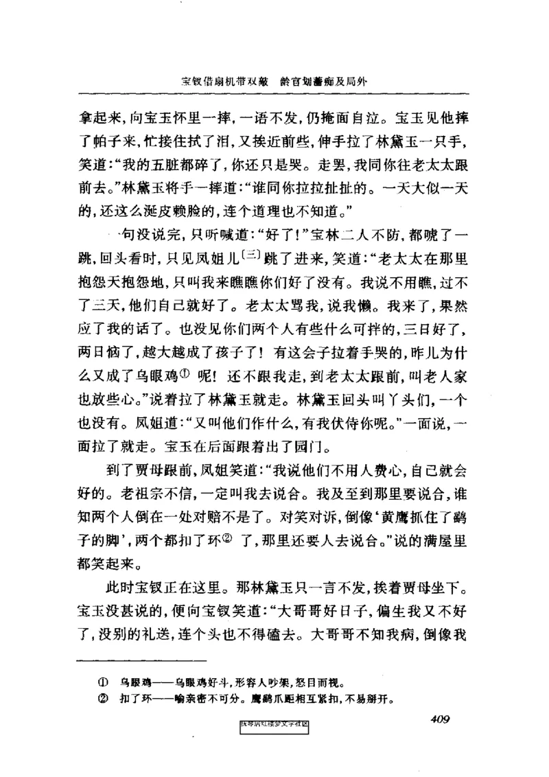 影印版-红楼梦(1982版2005年重印人民文学出版社)_赠送小初高学霸笔记等_四大名著人民文学出版社_红楼梦