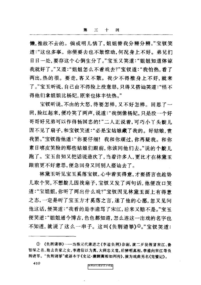 影印版-红楼梦(1982版2005年重印人民文学出版社)_赠送小初高学霸笔记等_四大名著人民文学出版社_红楼梦