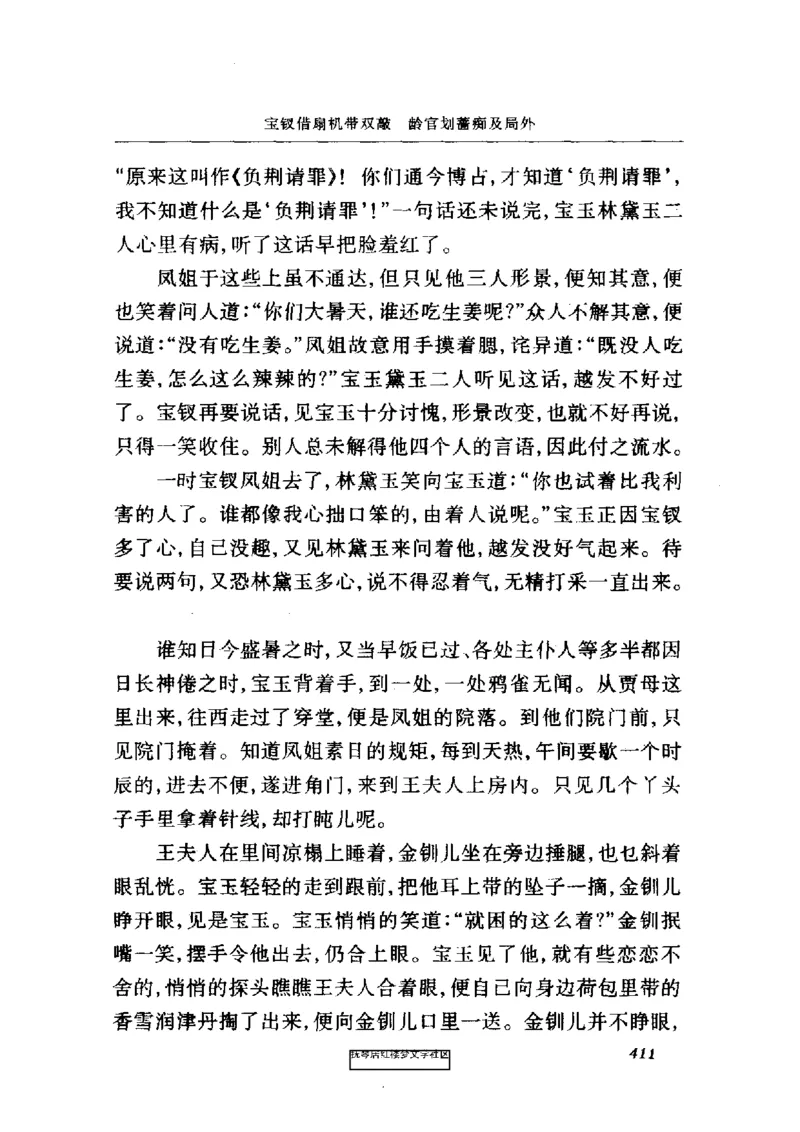 影印版-红楼梦(1982版2005年重印人民文学出版社)_赠送小初高学霸笔记等_四大名著人民文学出版社_红楼梦