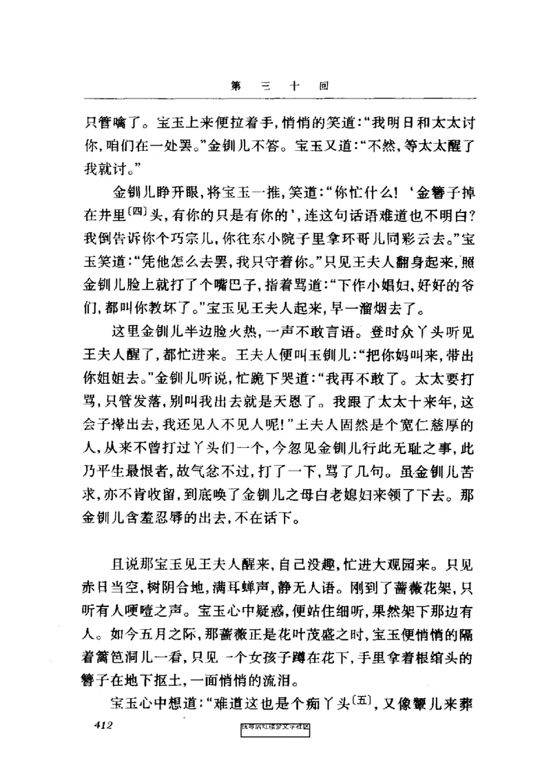 影印版-红楼梦(1982版2005年重印人民文学出版社)_赠送小初高学霸笔记等_四大名著人民文学出版社_红楼梦