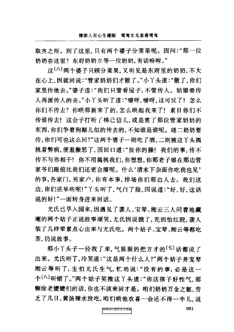 影印版-红楼梦(1982版2005年重印人民文学出版社)_赠送小初高学霸笔记等_四大名著人民文学出版社_红楼梦