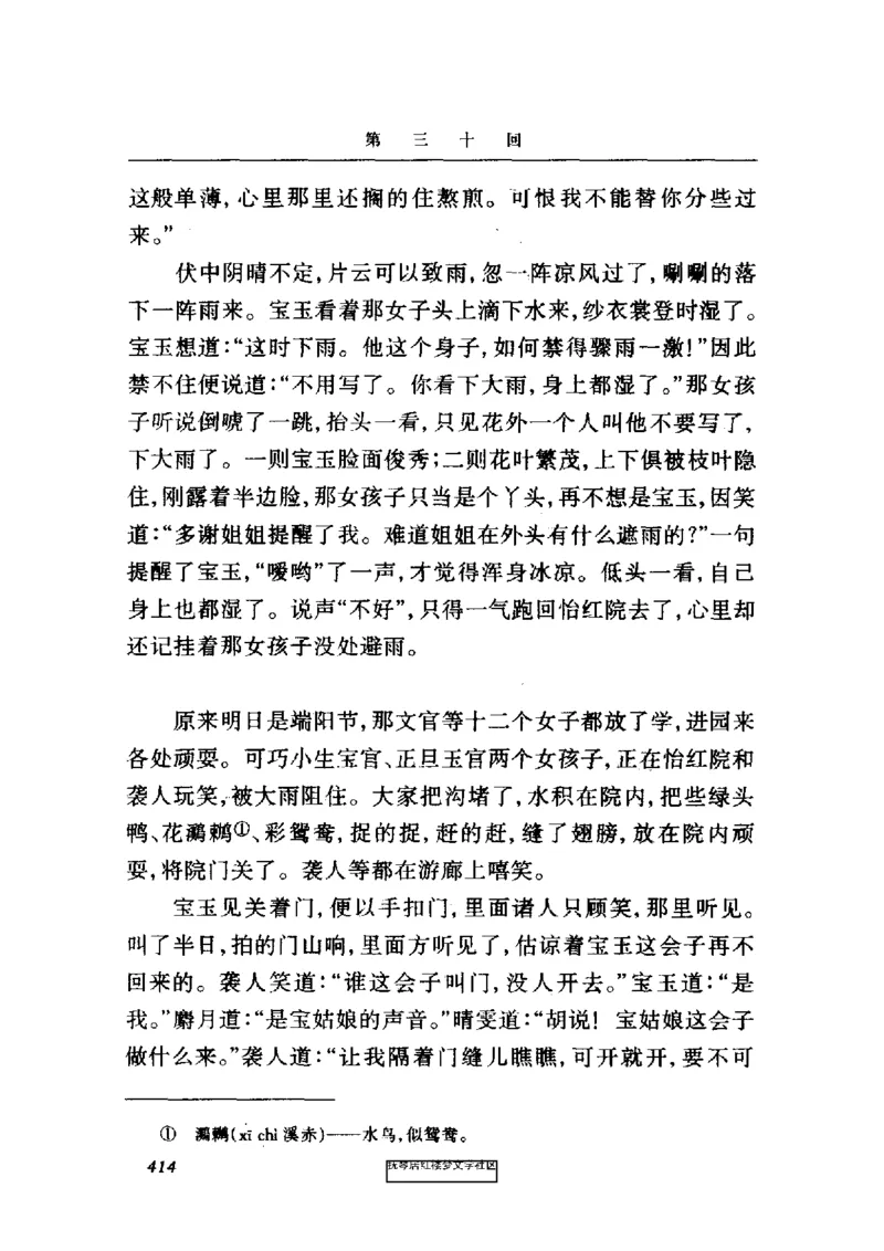 影印版-红楼梦(1982版2005年重印人民文学出版社)_赠送小初高学霸笔记等_四大名著人民文学出版社_红楼梦