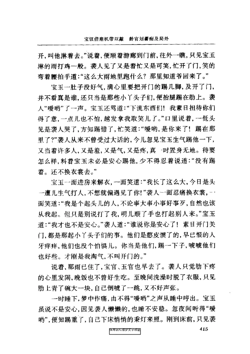 影印版-红楼梦(1982版2005年重印人民文学出版社)_赠送小初高学霸笔记等_四大名著人民文学出版社_红楼梦