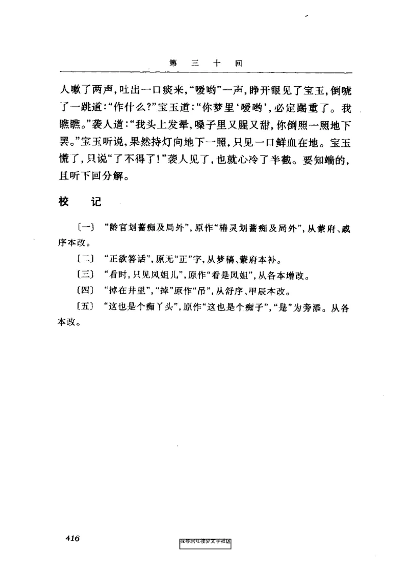 影印版-红楼梦(1982版2005年重印人民文学出版社)_赠送小初高学霸笔记等_四大名著人民文学出版社_红楼梦