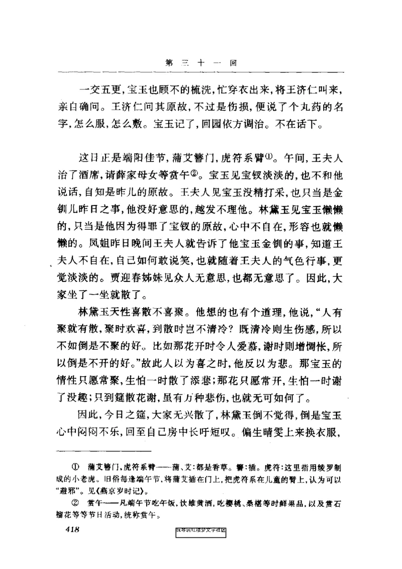 影印版-红楼梦(1982版2005年重印人民文学出版社)_赠送小初高学霸笔记等_四大名著人民文学出版社_红楼梦