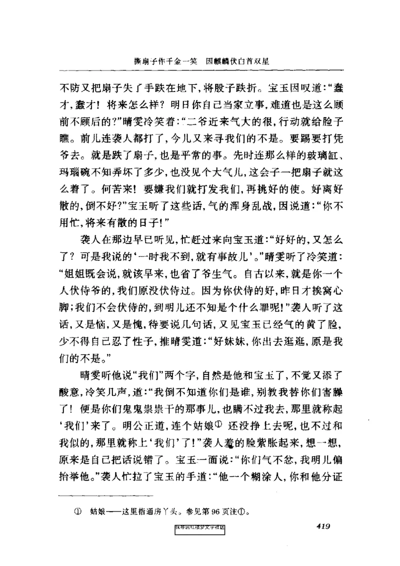 影印版-红楼梦(1982版2005年重印人民文学出版社)_赠送小初高学霸笔记等_四大名著人民文学出版社_红楼梦