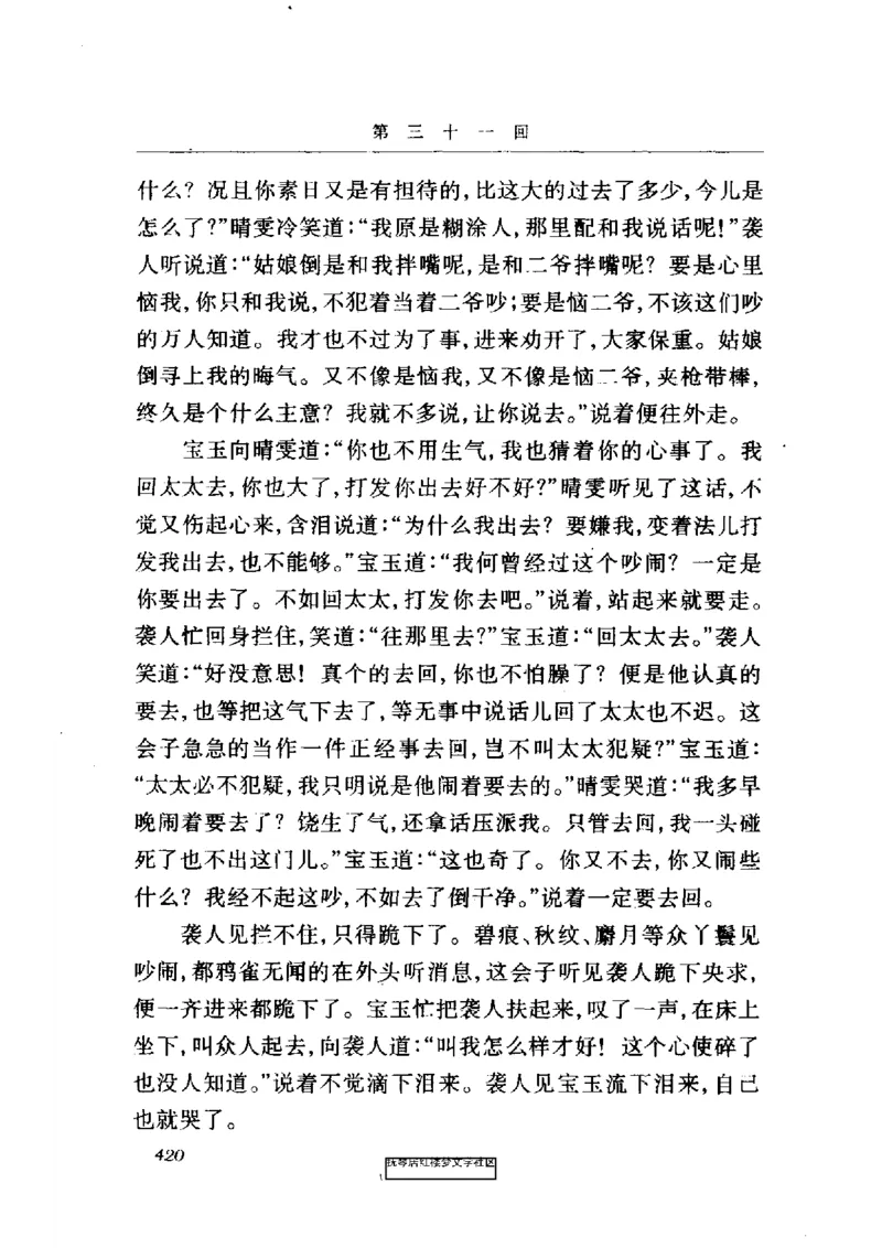 影印版-红楼梦(1982版2005年重印人民文学出版社)_赠送小初高学霸笔记等_四大名著人民文学出版社_红楼梦