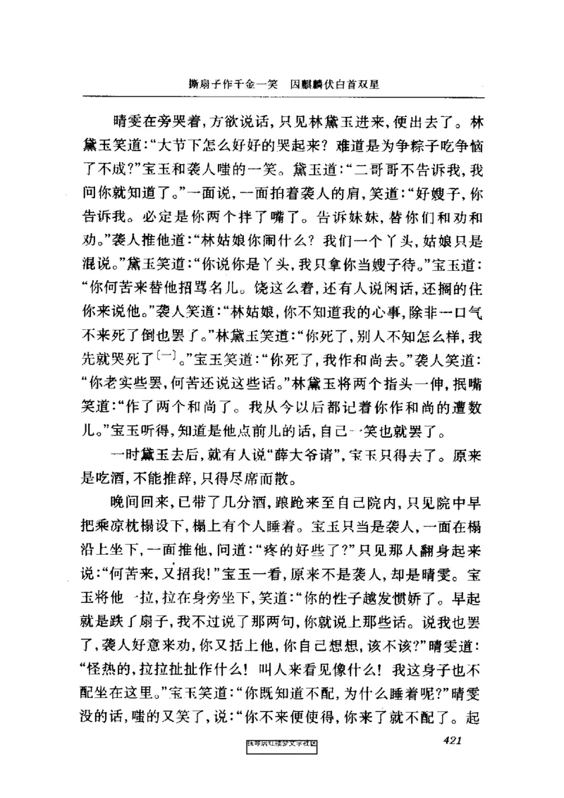 影印版-红楼梦(1982版2005年重印人民文学出版社)_赠送小初高学霸笔记等_四大名著人民文学出版社_红楼梦