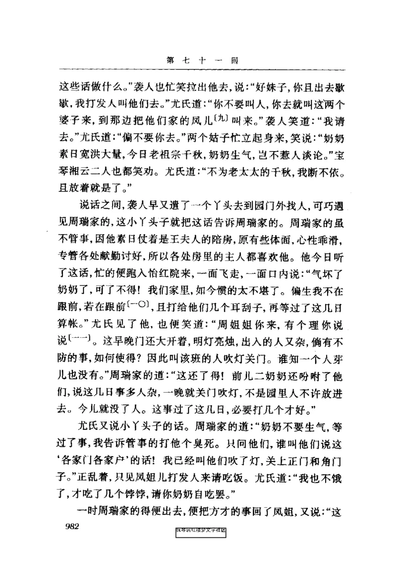 影印版-红楼梦(1982版2005年重印人民文学出版社)_赠送小初高学霸笔记等_四大名著人民文学出版社_红楼梦