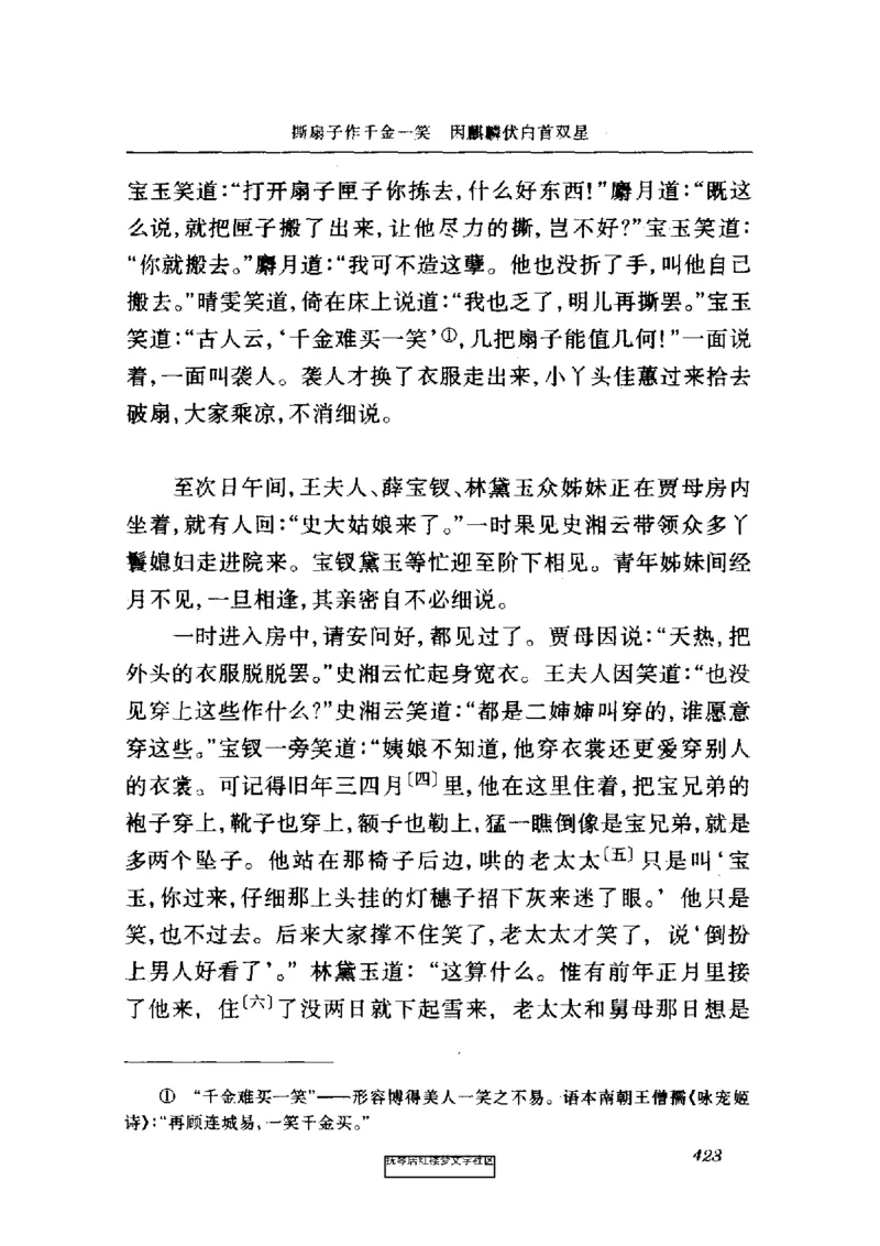 影印版-红楼梦(1982版2005年重印人民文学出版社)_赠送小初高学霸笔记等_四大名著人民文学出版社_红楼梦