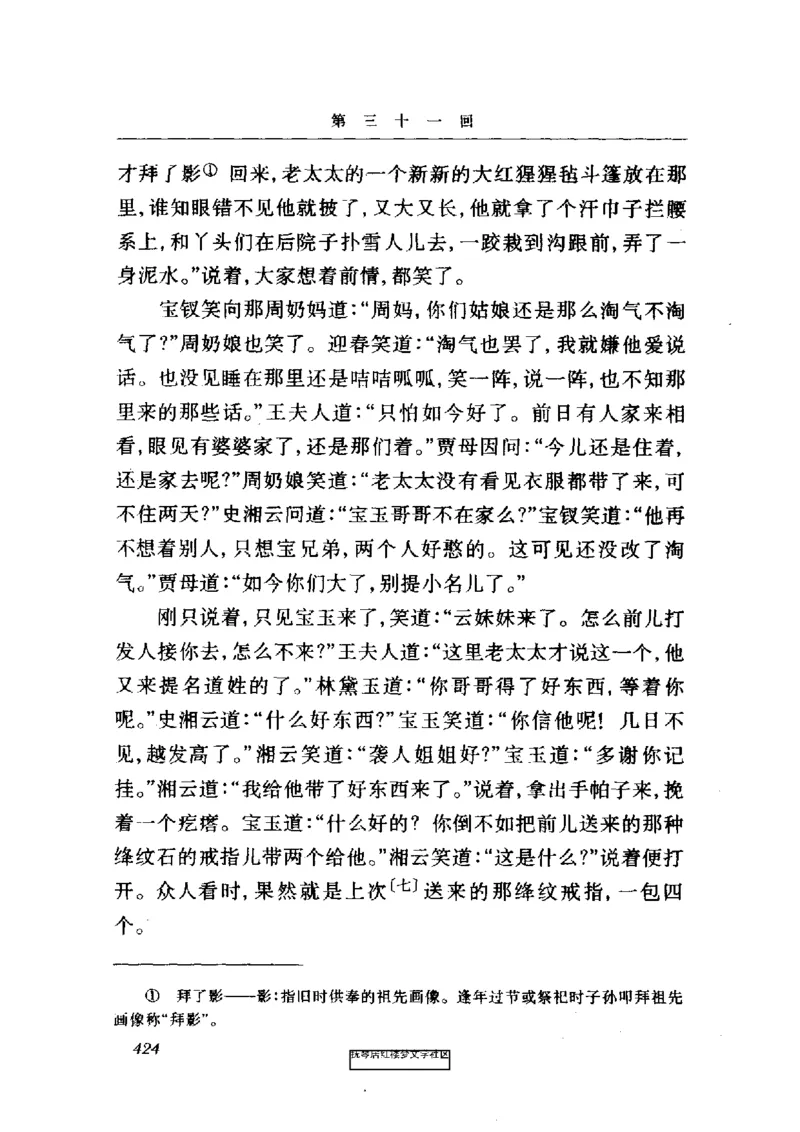 影印版-红楼梦(1982版2005年重印人民文学出版社)_赠送小初高学霸笔记等_四大名著人民文学出版社_红楼梦