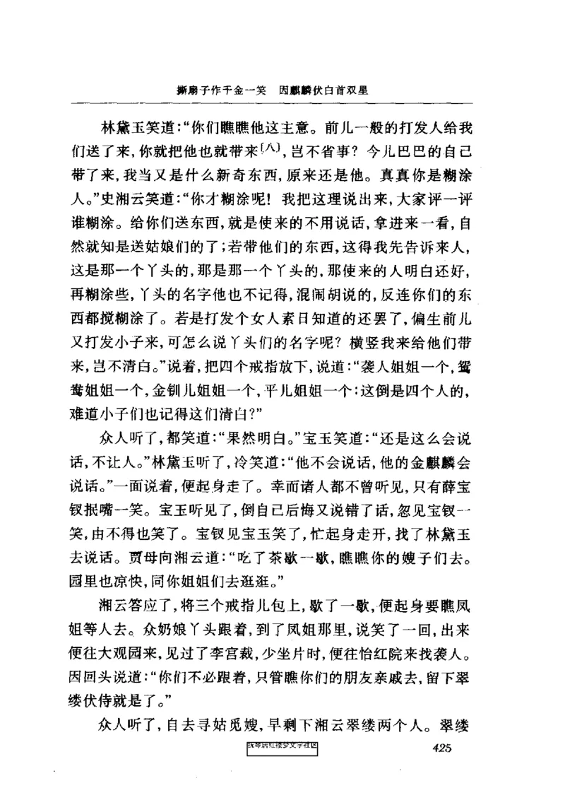 影印版-红楼梦(1982版2005年重印人民文学出版社)_赠送小初高学霸笔记等_四大名著人民文学出版社_红楼梦