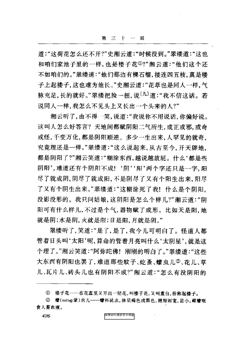 影印版-红楼梦(1982版2005年重印人民文学出版社)_赠送小初高学霸笔记等_四大名著人民文学出版社_红楼梦