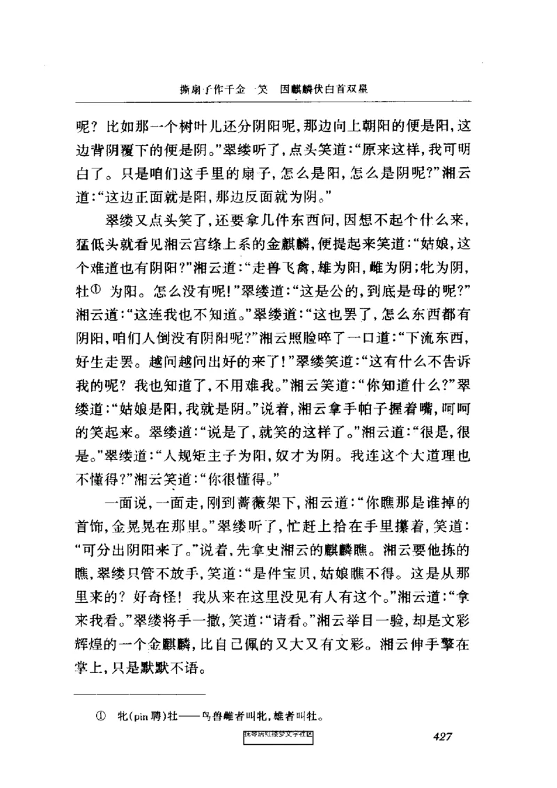 影印版-红楼梦(1982版2005年重印人民文学出版社)_赠送小初高学霸笔记等_四大名著人民文学出版社_红楼梦