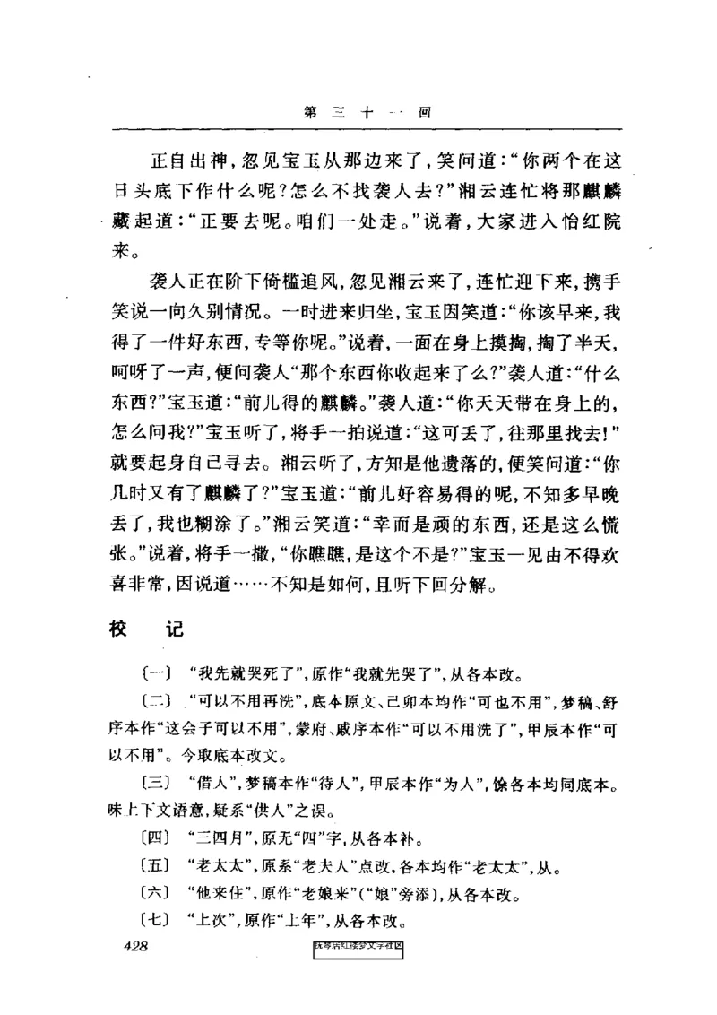 影印版-红楼梦(1982版2005年重印人民文学出版社)_赠送小初高学霸笔记等_四大名著人民文学出版社_红楼梦