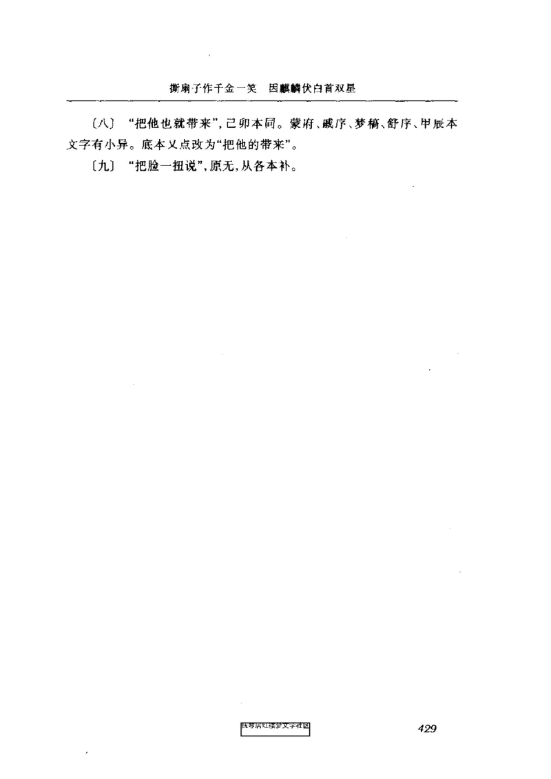 影印版-红楼梦(1982版2005年重印人民文学出版社)_赠送小初高学霸笔记等_四大名著人民文学出版社_红楼梦