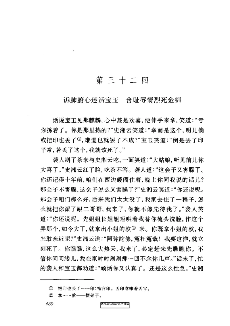 影印版-红楼梦(1982版2005年重印人民文学出版社)_赠送小初高学霸笔记等_四大名著人民文学出版社_红楼梦