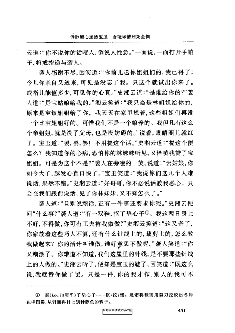 影印版-红楼梦(1982版2005年重印人民文学出版社)_赠送小初高学霸笔记等_四大名著人民文学出版社_红楼梦