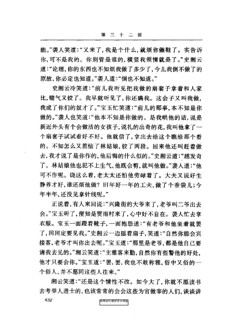 影印版-红楼梦(1982版2005年重印人民文学出版社)_赠送小初高学霸笔记等_四大名著人民文学出版社_红楼梦