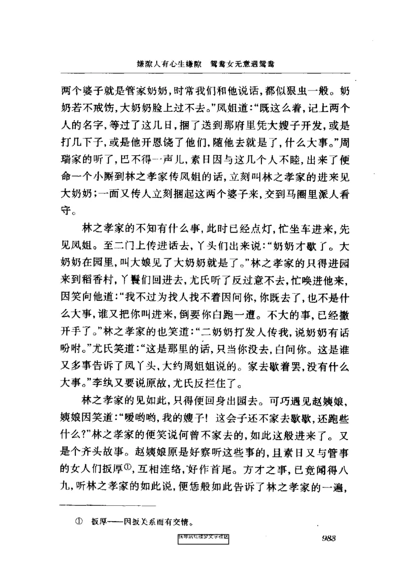 影印版-红楼梦(1982版2005年重印人民文学出版社)_赠送小初高学霸笔记等_四大名著人民文学出版社_红楼梦