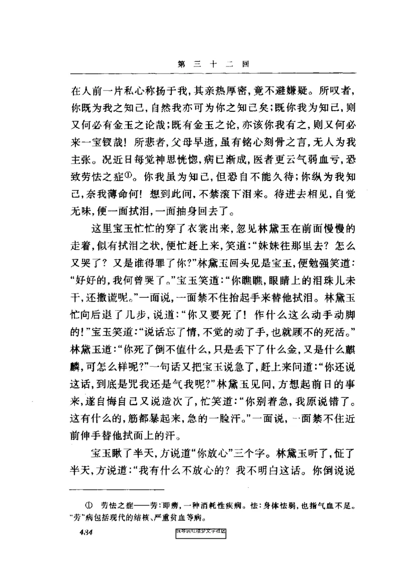 影印版-红楼梦(1982版2005年重印人民文学出版社)_赠送小初高学霸笔记等_四大名著人民文学出版社_红楼梦