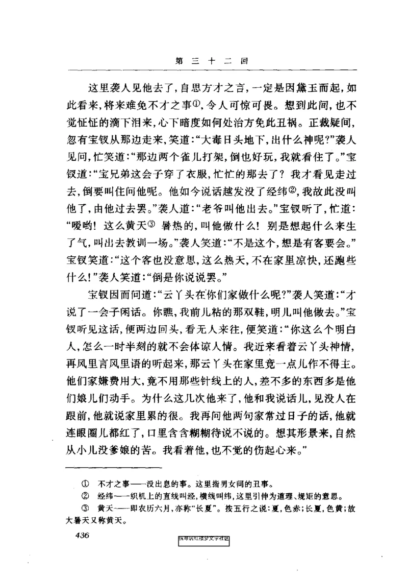 影印版-红楼梦(1982版2005年重印人民文学出版社)_赠送小初高学霸笔记等_四大名著人民文学出版社_红楼梦