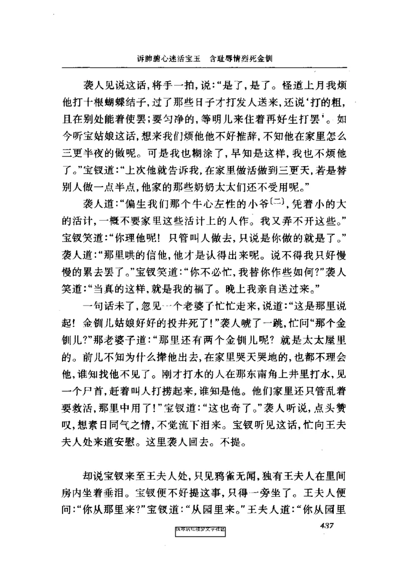 影印版-红楼梦(1982版2005年重印人民文学出版社)_赠送小初高学霸笔记等_四大名著人民文学出版社_红楼梦