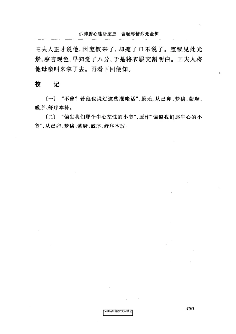 影印版-红楼梦(1982版2005年重印人民文学出版社)_赠送小初高学霸笔记等_四大名著人民文学出版社_红楼梦