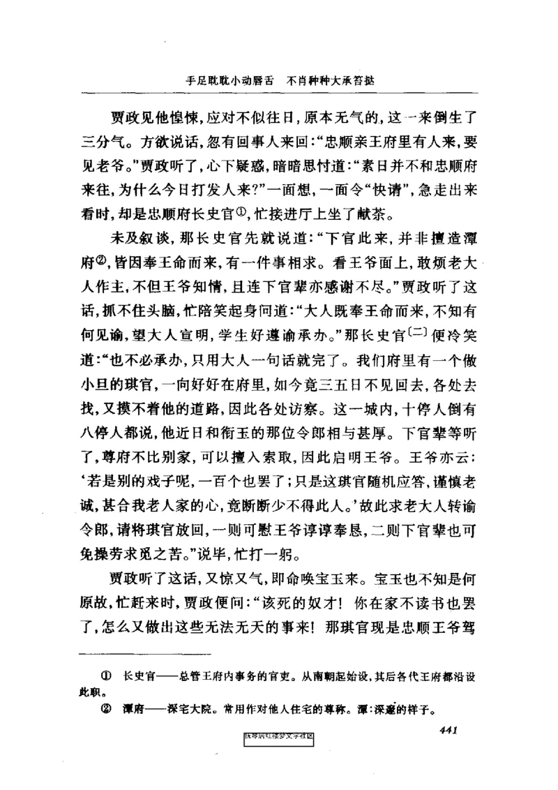 影印版-红楼梦(1982版2005年重印人民文学出版社)_赠送小初高学霸笔记等_四大名著人民文学出版社_红楼梦