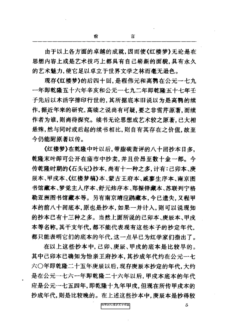 影印版-红楼梦(1982版2005年重印人民文学出版社)_赠送小初高学霸笔记等_四大名著人民文学出版社_红楼梦