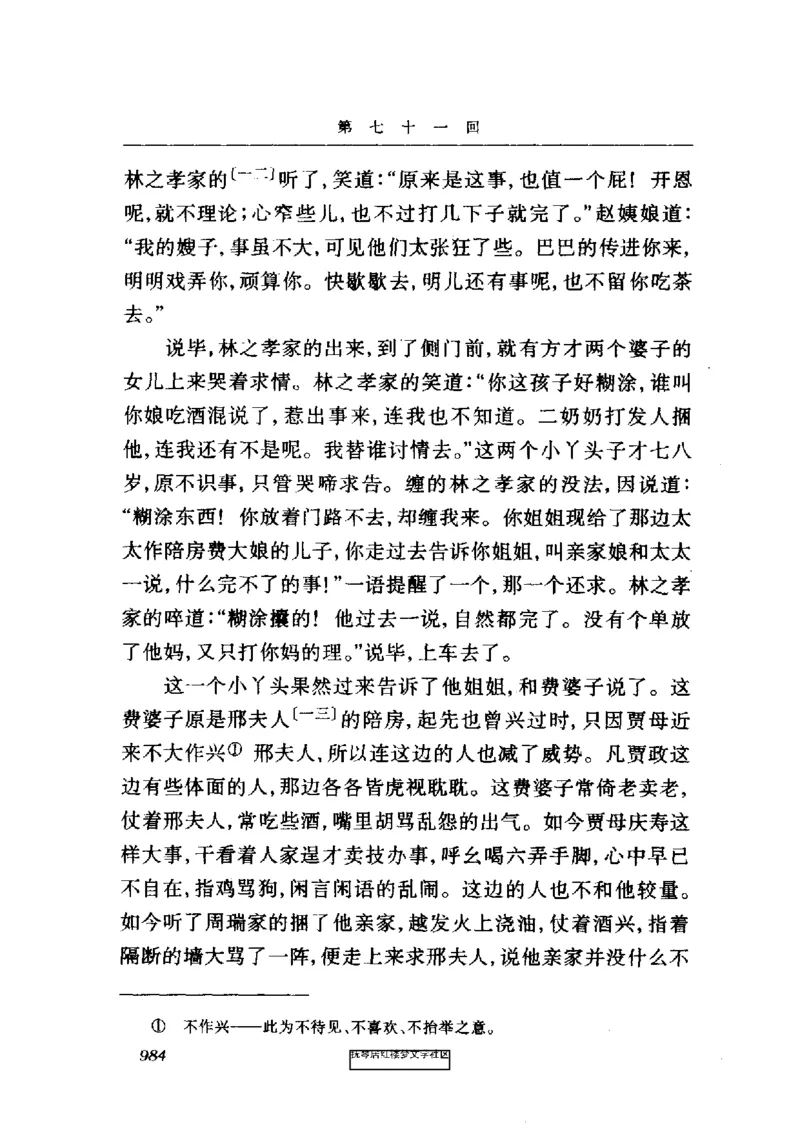 影印版-红楼梦(1982版2005年重印人民文学出版社)_赠送小初高学霸笔记等_四大名著人民文学出版社_红楼梦