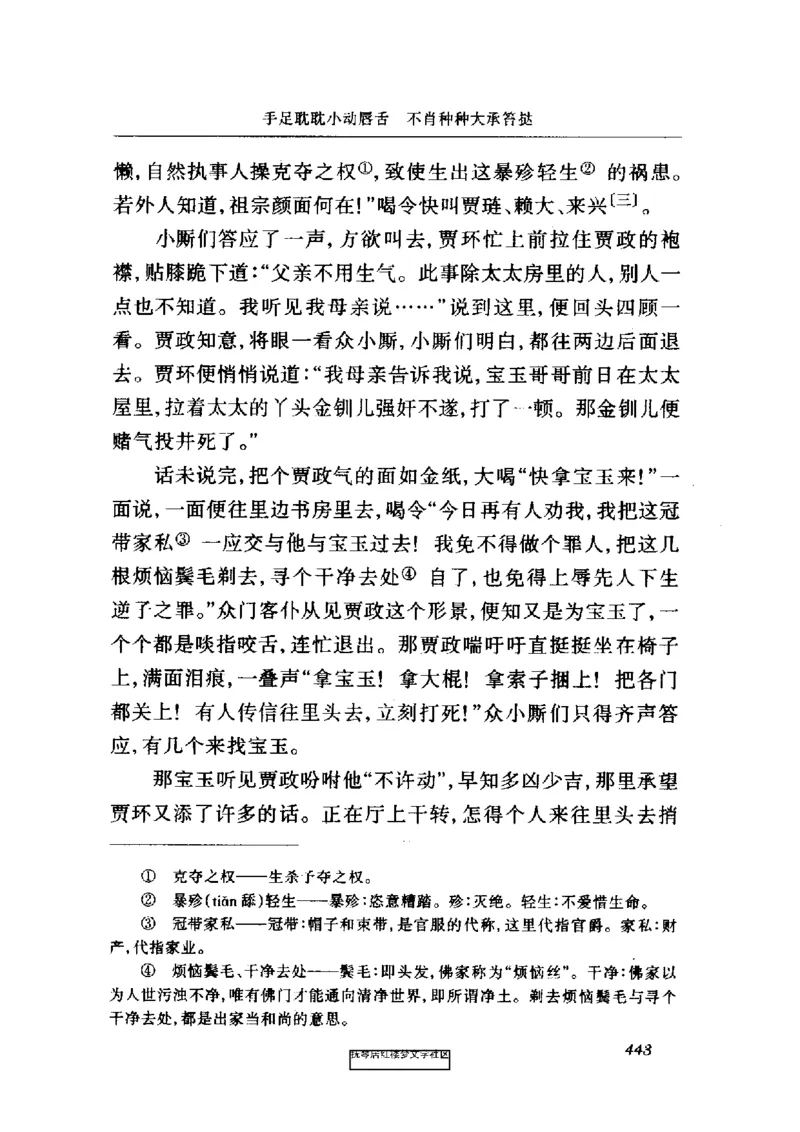 影印版-红楼梦(1982版2005年重印人民文学出版社)_赠送小初高学霸笔记等_四大名著人民文学出版社_红楼梦