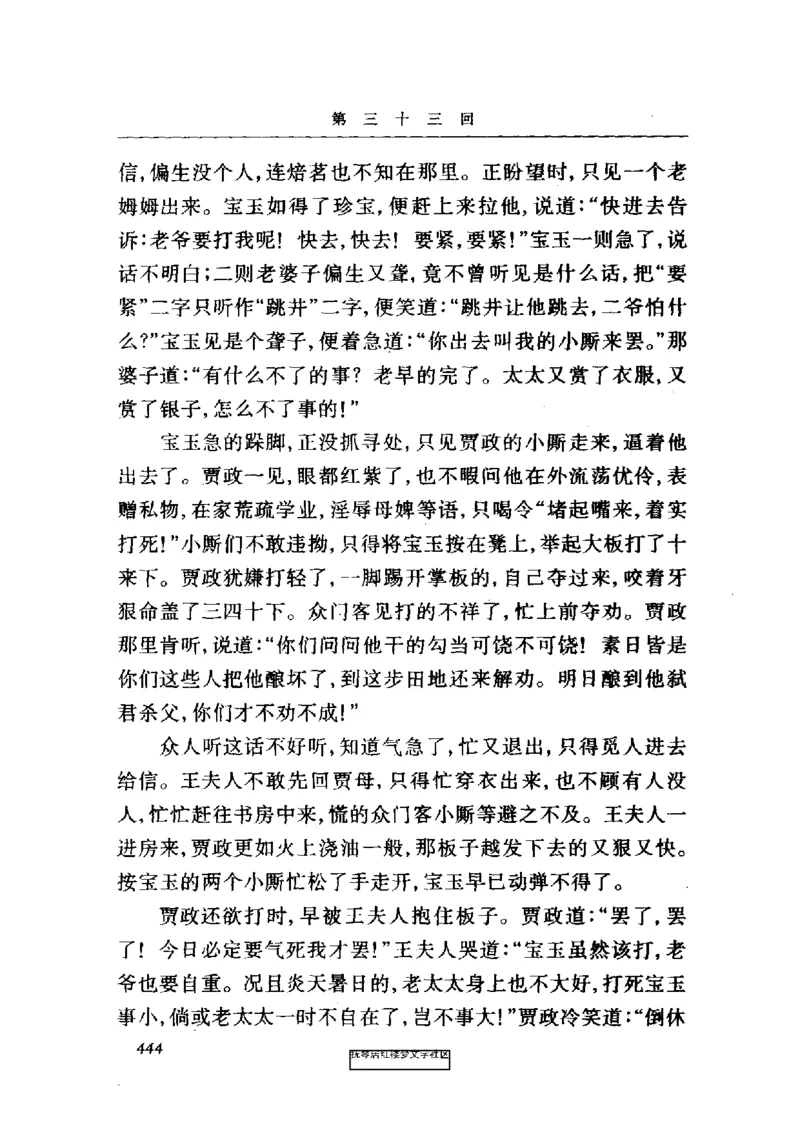 影印版-红楼梦(1982版2005年重印人民文学出版社)_赠送小初高学霸笔记等_四大名著人民文学出版社_红楼梦