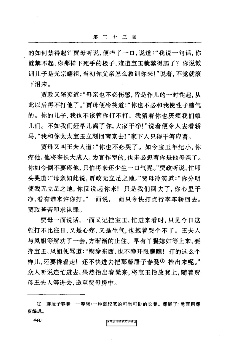 影印版-红楼梦(1982版2005年重印人民文学出版社)_赠送小初高学霸笔记等_四大名著人民文学出版社_红楼梦