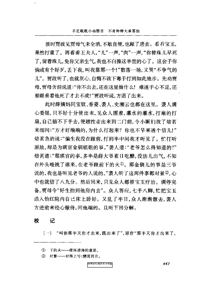 影印版-红楼梦(1982版2005年重印人民文学出版社)_赠送小初高学霸笔记等_四大名著人民文学出版社_红楼梦