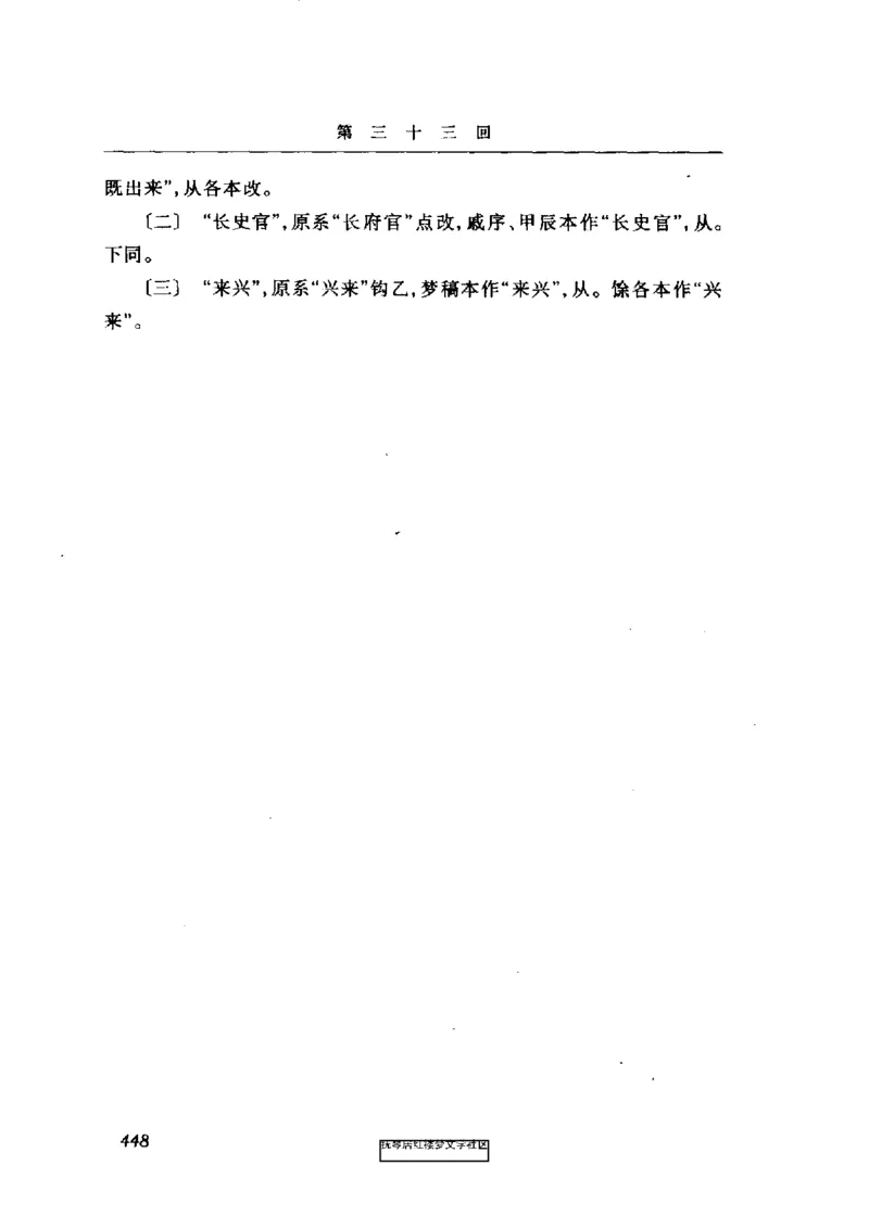 影印版-红楼梦(1982版2005年重印人民文学出版社)_赠送小初高学霸笔记等_四大名著人民文学出版社_红楼梦