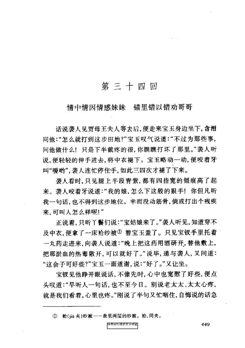 影印版-红楼梦(1982版2005年重印人民文学出版社)_赠送小初高学霸笔记等_四大名著人民文学出版社_红楼梦