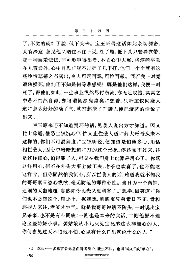 影印版-红楼梦(1982版2005年重印人民文学出版社)_赠送小初高学霸笔记等_四大名著人民文学出版社_红楼梦