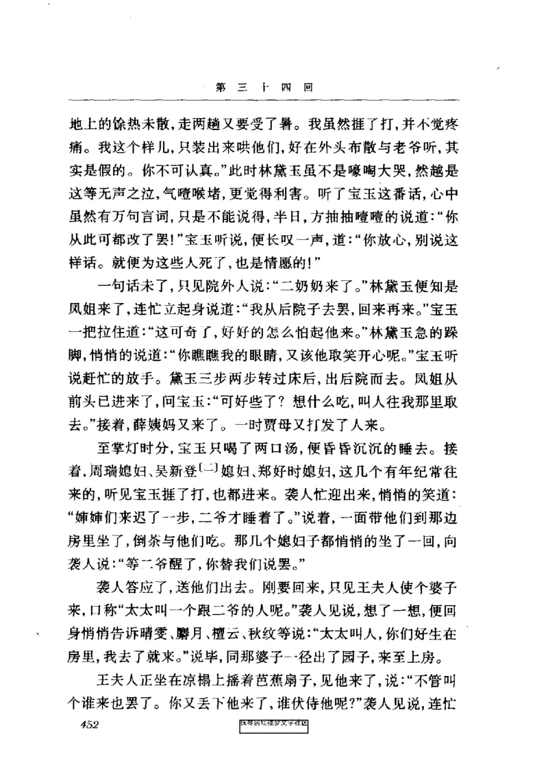 影印版-红楼梦(1982版2005年重印人民文学出版社)_赠送小初高学霸笔记等_四大名著人民文学出版社_红楼梦