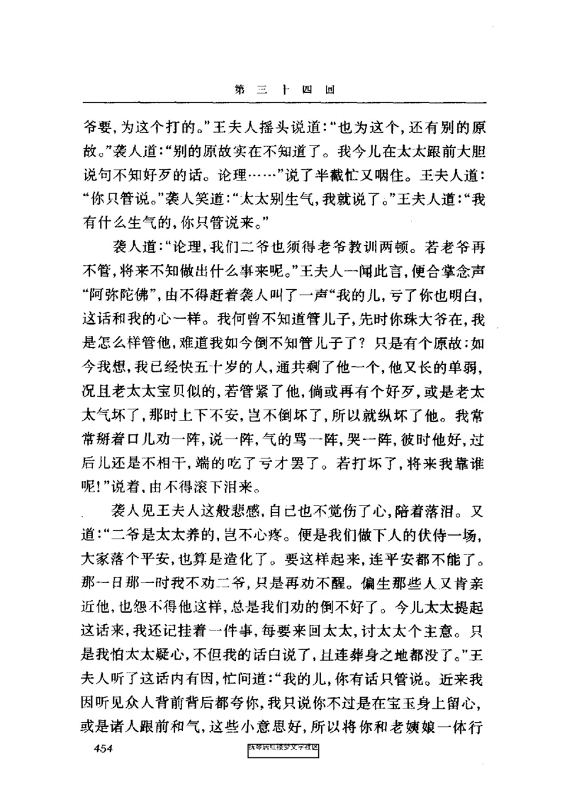 影印版-红楼梦(1982版2005年重印人民文学出版社)_赠送小初高学霸笔记等_四大名著人民文学出版社_红楼梦