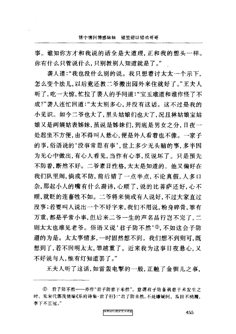 影印版-红楼梦(1982版2005年重印人民文学出版社)_赠送小初高学霸笔记等_四大名著人民文学出版社_红楼梦