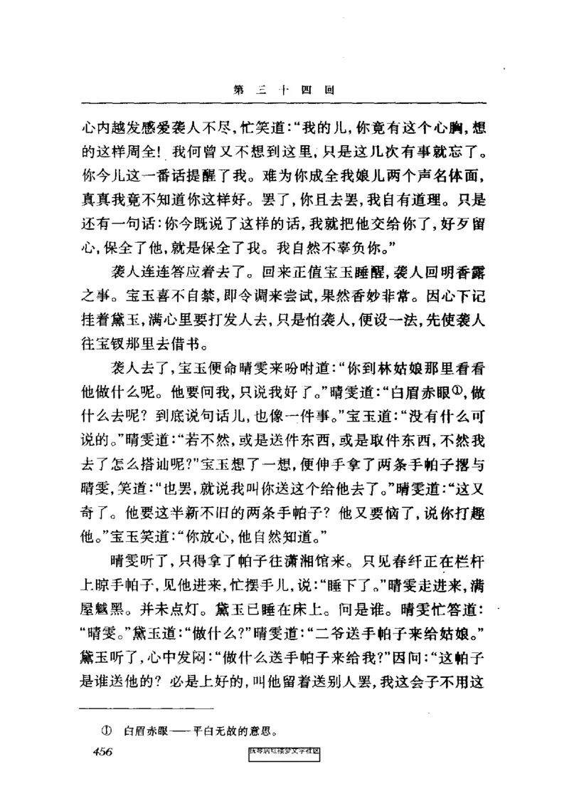 影印版-红楼梦(1982版2005年重印人民文学出版社)_赠送小初高学霸笔记等_四大名著人民文学出版社_红楼梦