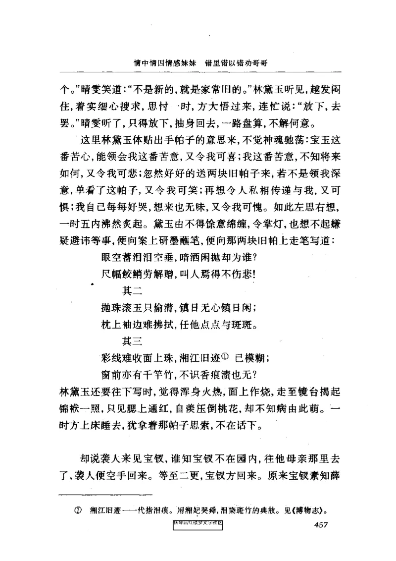 影印版-红楼梦(1982版2005年重印人民文学出版社)_赠送小初高学霸笔记等_四大名著人民文学出版社_红楼梦