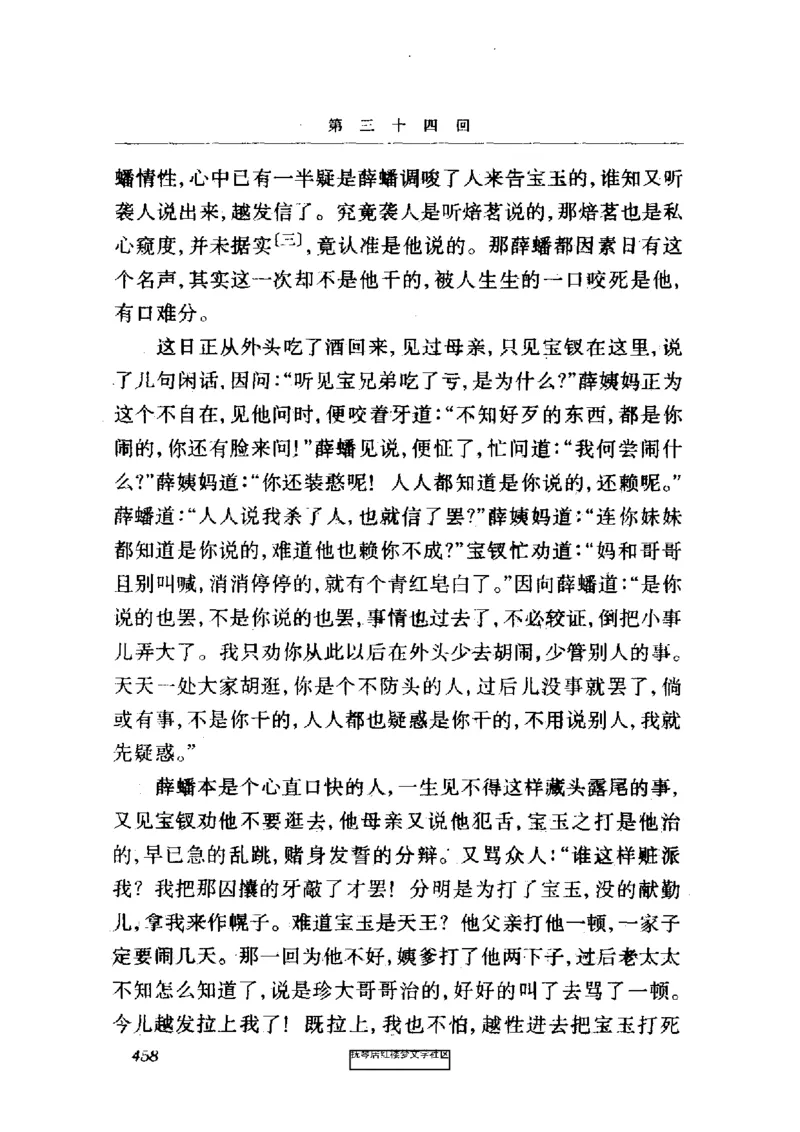 影印版-红楼梦(1982版2005年重印人民文学出版社)_赠送小初高学霸笔记等_四大名著人民文学出版社_红楼梦