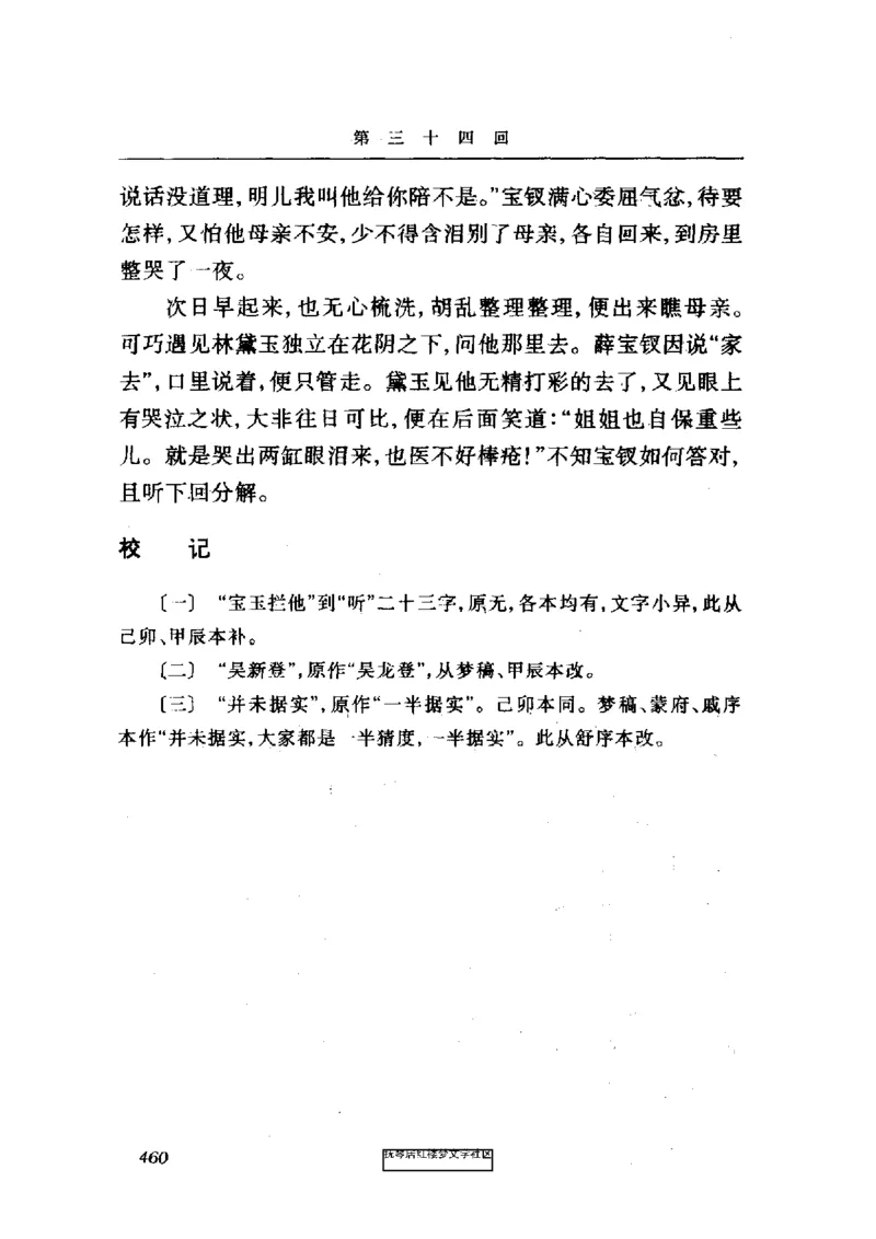 影印版-红楼梦(1982版2005年重印人民文学出版社)_赠送小初高学霸笔记等_四大名著人民文学出版社_红楼梦