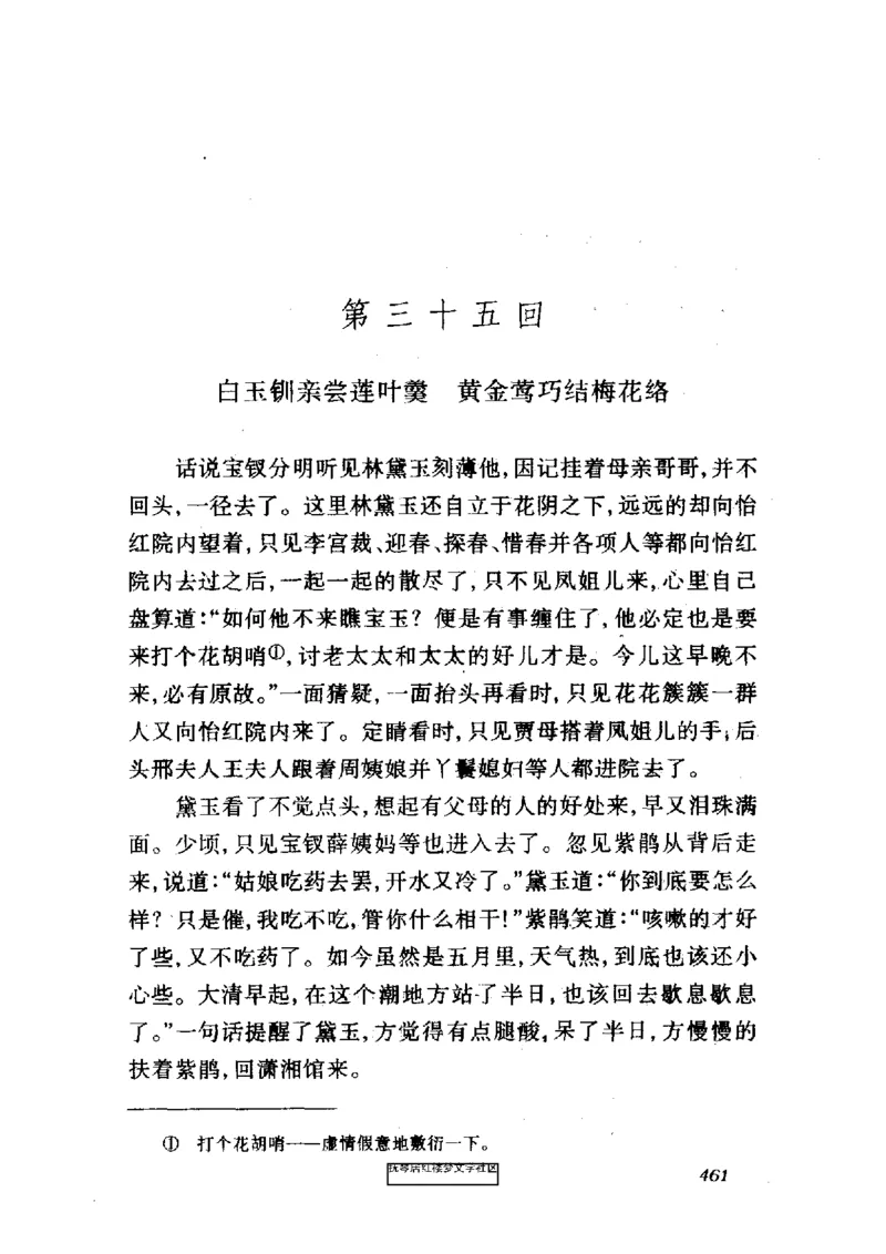 影印版-红楼梦(1982版2005年重印人民文学出版社)_赠送小初高学霸笔记等_四大名著人民文学出版社_红楼梦