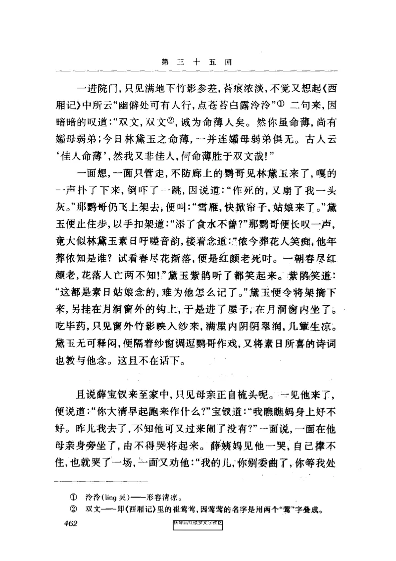 影印版-红楼梦(1982版2005年重印人民文学出版社)_赠送小初高学霸笔记等_四大名著人民文学出版社_红楼梦